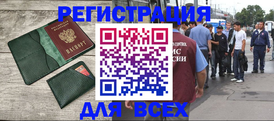 временная регистрация недорого в Черемхово